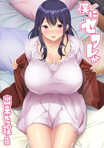 OVA Boku ni Sexfriend ga Dekita Riyuu / Как Соседская Жена Стала Мой Сексуальной Партнёршей