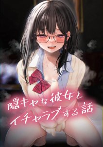 InCha na Kanojo to Icha Love Ecchi suru Hanashi Part 2 The Motion Anime