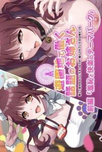 The Talk of the Town: The Sister Who Works at the Amusement Park ~Threatening Her to Make Her Mine, But It Was Me Who Was Being Played~ Part 1