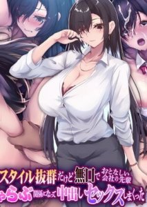 Kou Shinchou de Style Batsugun Dakedo Mukuchi de Otonashii Kaisha no Senpai Shokuba ni Naisho de Ichi Rabu Kankei ni Natte Nakadashi Sexshimakutta The Motion Anime